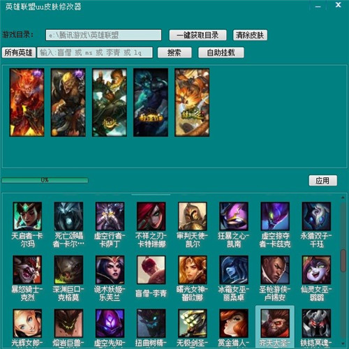 UU英雄联盟皮肤修改器防封版功能特点