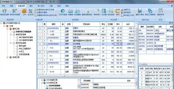 未来清单计价软件最新版