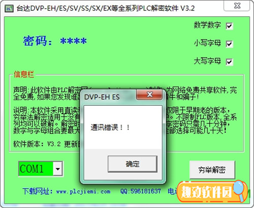 台达PLC解密软件免费下载基本介绍
