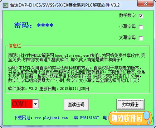 台达PLC解密软件免费下载特点介绍
