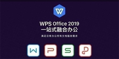 wps office 2013 正式版