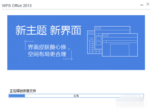 wps office 2013 正式版