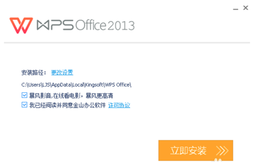 wps office 2013 正式版