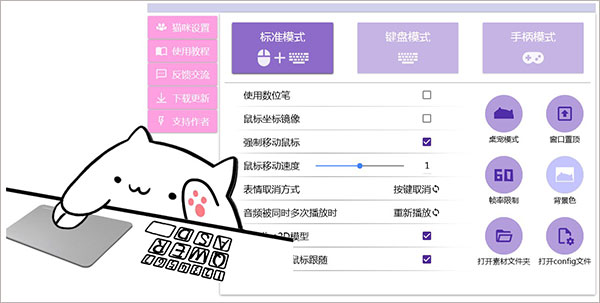 按键猫咪完全键盘