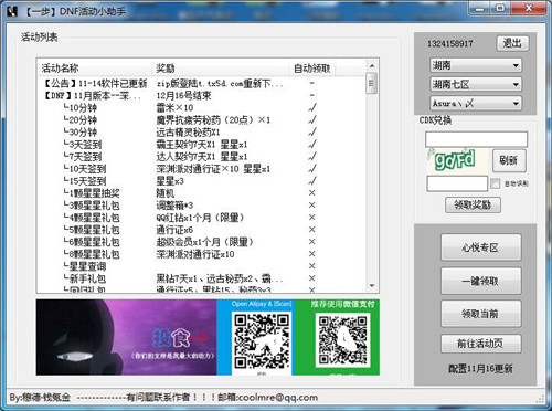 DNF活动一键领取活动助手功能介绍