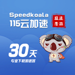 Speedkoala115云加速下载免激活版