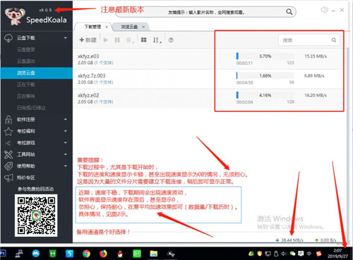 Speedkoala115云加速最新版功能特点
