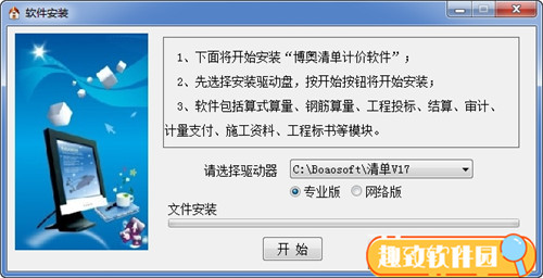 博奥清单计价软件V17最新版基本介绍