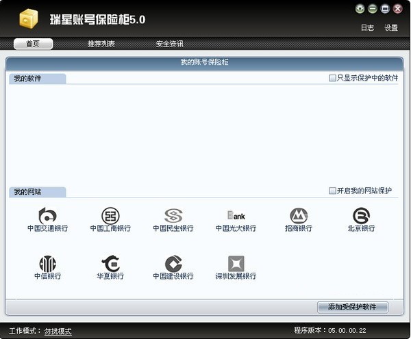 瑞星账号保险柜官方版