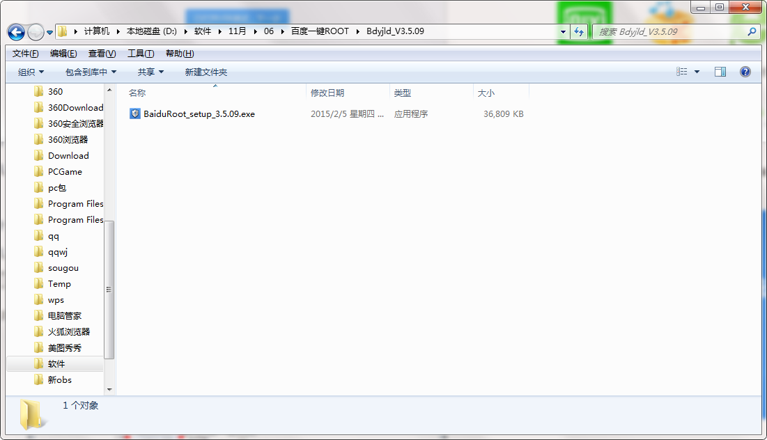 百度一键root pc版下载截图3
