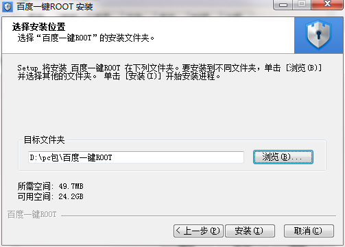 百度一键root pc版下载截图6