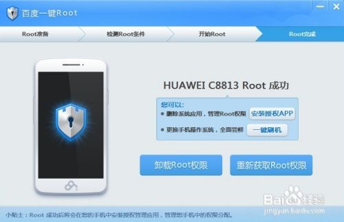 百度一键root pc版下载截图8