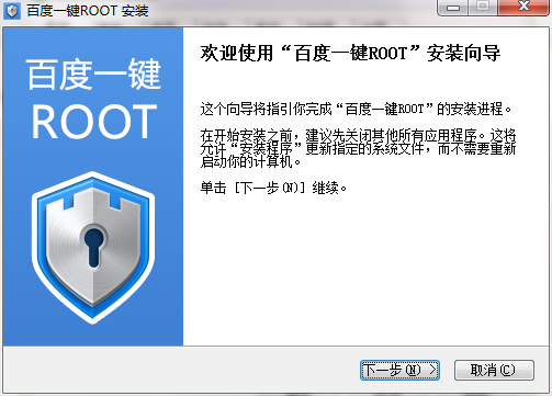 百度一键root pc版下载截图4