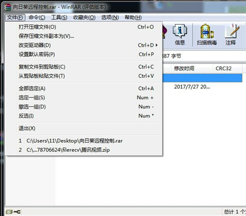 WinRAR 64位最新版基本介绍