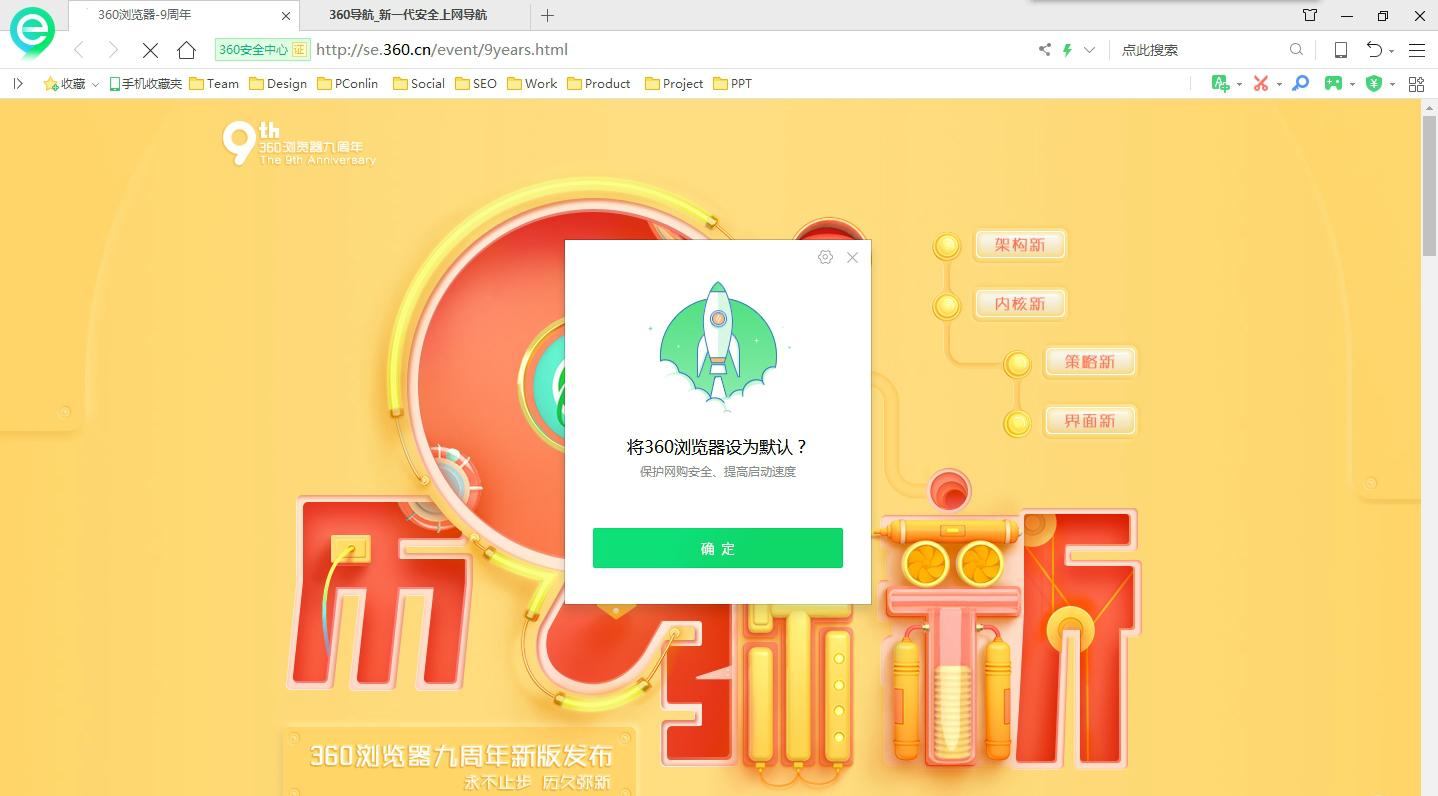 360浏览器8.1正式版截图1