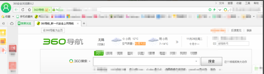 360浏览器8.1正式版截图7