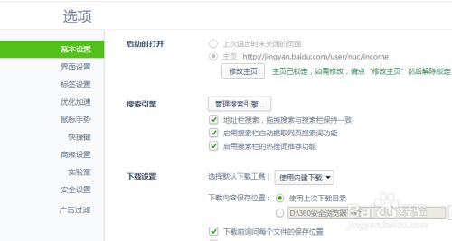 360浏览器8.1正式版截图20