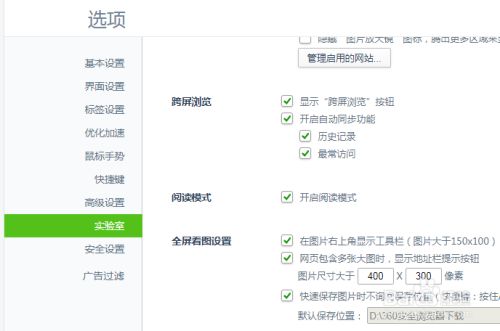 360浏览器8.1正式版截图21