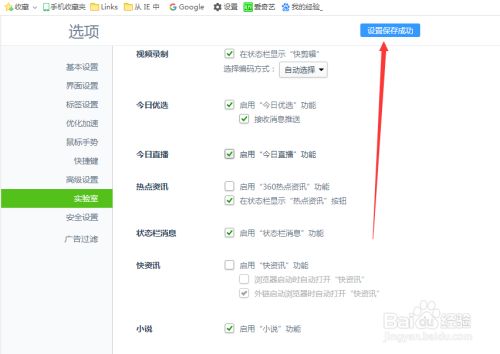 360浏览器8.1正式版截图23