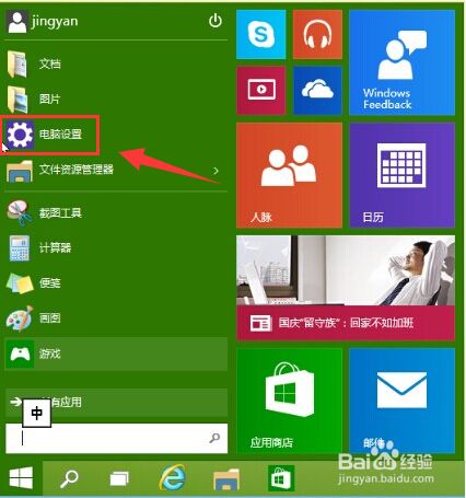 win10最新版系统下载截图17