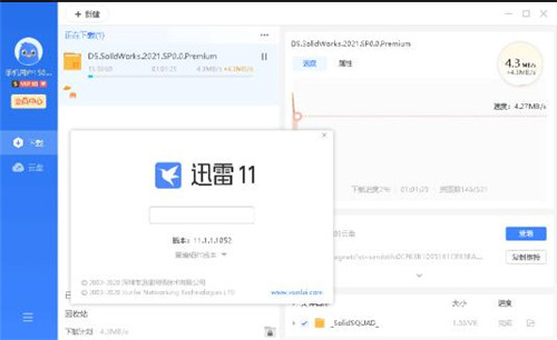 迅雷最新不限速VIP版基本介绍