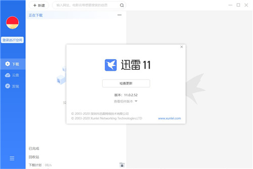 迅雷最新不限速VIP版最新说明