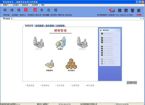 管家婆免费版官方下载截图1