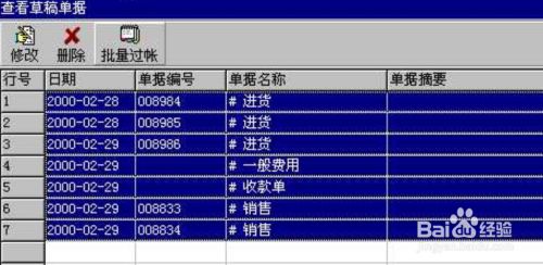 管家婆免费版官方下载截图9
