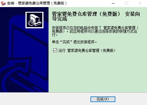 管家婆免费版官方下载截图6