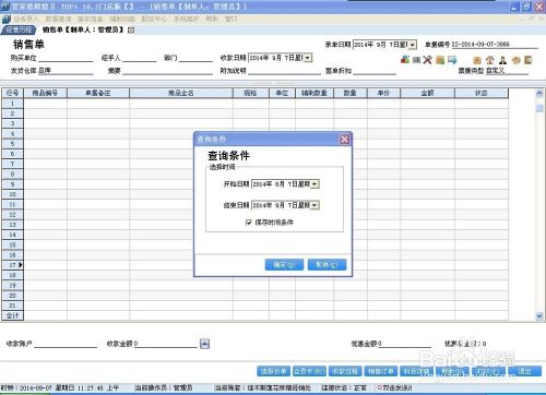 管家婆免费版官方下载截图15