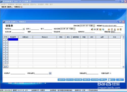 管家婆免费版官方下载截图12