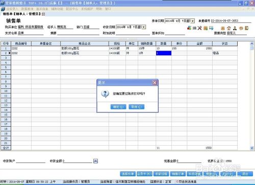 管家婆免费版官方下载截图14
