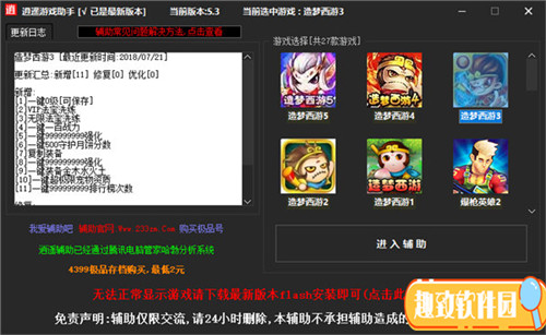 逍遥造梦西游3修改器最新版下载基本介绍