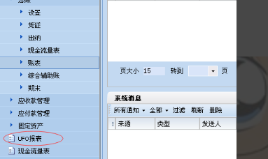 用友u8最新版百度云截图4