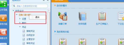 用友u8最新版百度云截图16