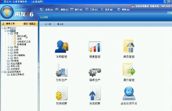 用友u8最新版百度云截图2