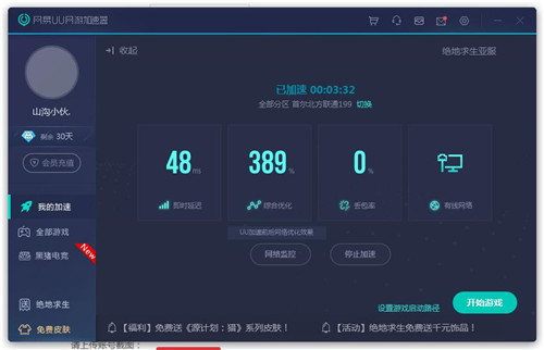 UU加速器最新版2021最新版会员账号共享
