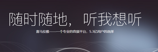 喜马拉雅fm电脑版官方下载截图1