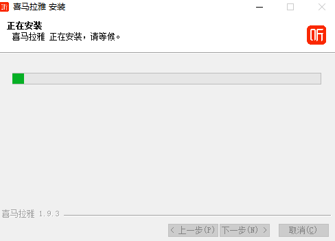 喜马拉雅fm电脑版官方下载截图4