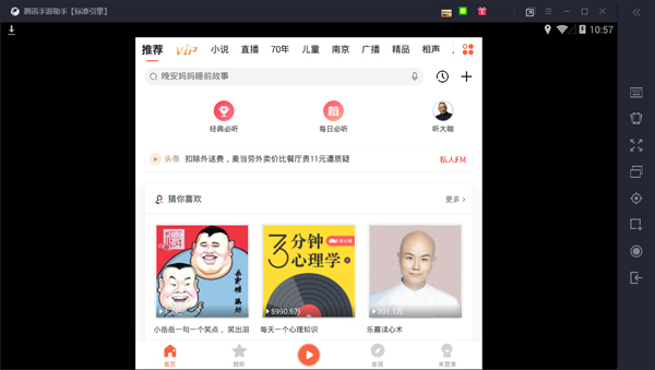 喜马拉雅fm电脑版官方下载截图2