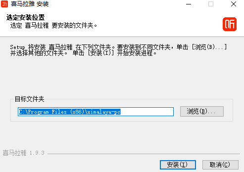 喜马拉雅fm电脑版官方下载截图3