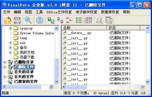 finaldata企业版3.0截图7