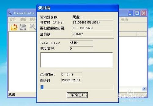finaldata企业版3.0截图6