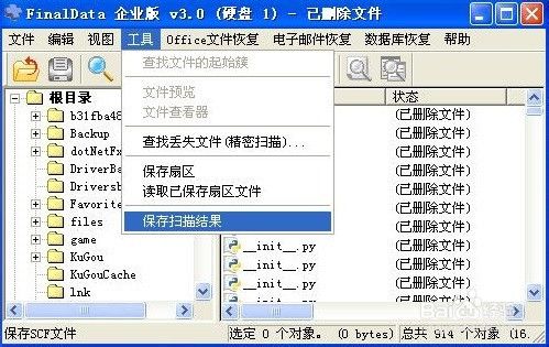 finaldata企业版3.0截图8
