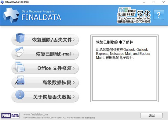finaldata企业版3.0截图4