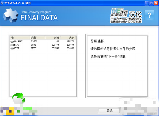 finaldata企业版3.0截图13