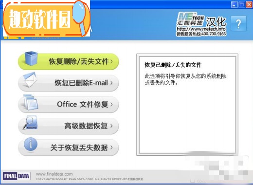 finaldata企业版3.0截图10