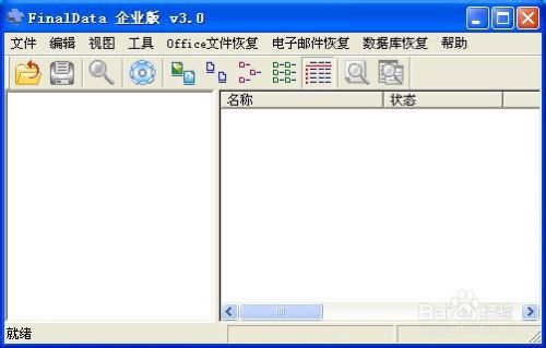 finaldata企业版3.0截图5