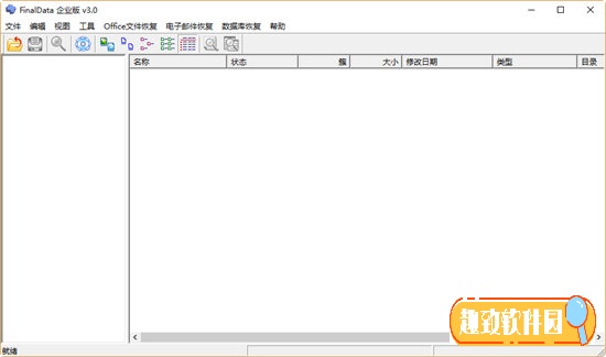 finaldata企业版3.0截图1