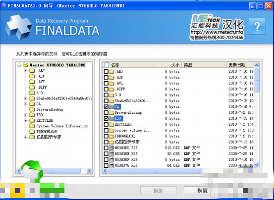 finaldata企业版3.0截图14